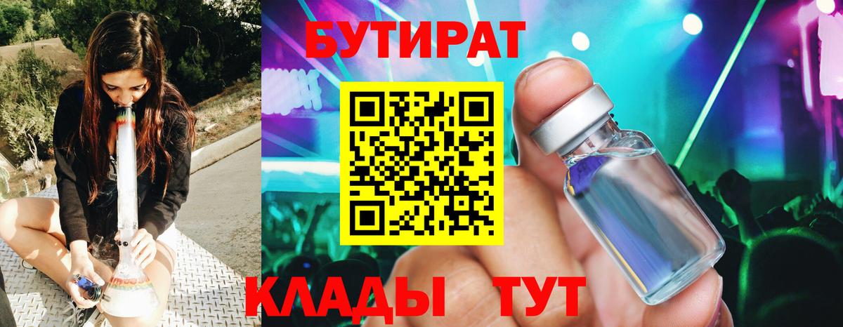 Изобильный  БУТИРАТ  Вход с VPN  БУТИРАТ бутандиол 