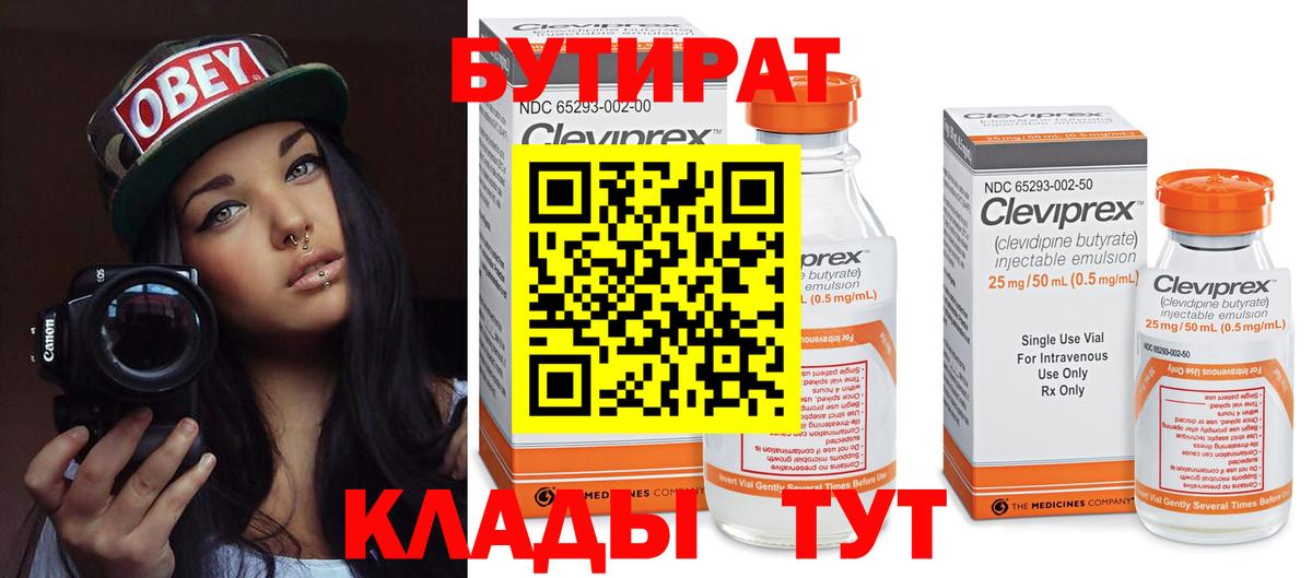 Бутират оксана Изобильный