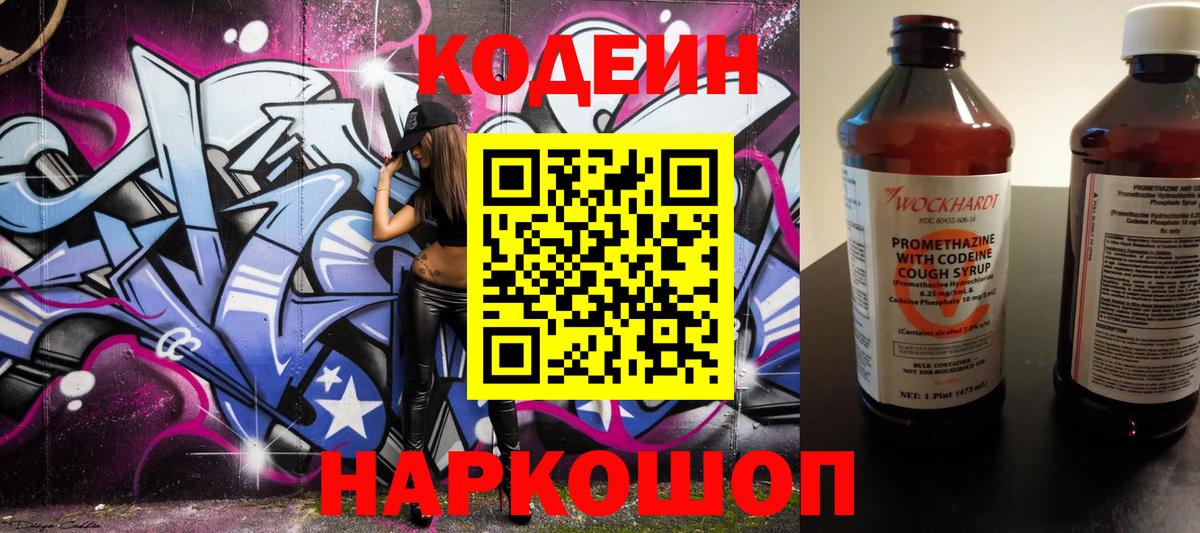 Кодеиновый сироп Lean напиток Lean (лин)  Codein напиток Lean (лин)  Изобильный  Вход с VPN 