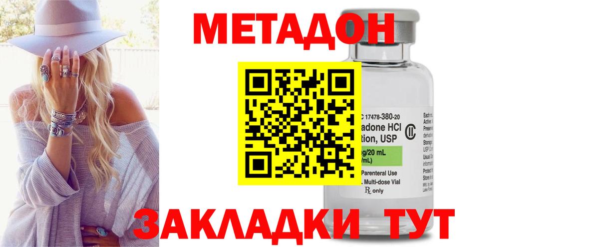 МЕТАДОН methadone  Вход с VPN  Изобильный 